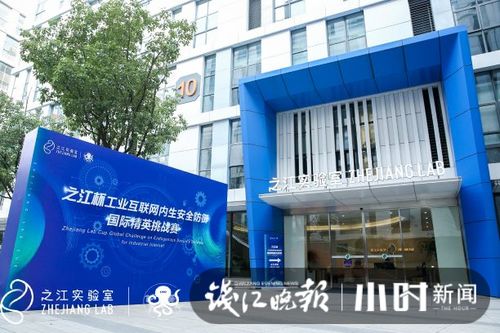 白帽黑客 95萬次高強(qiáng)度模擬攻擊無人得手,之江實驗室工業(yè)互聯(lián)網(wǎng)安防科技,牛